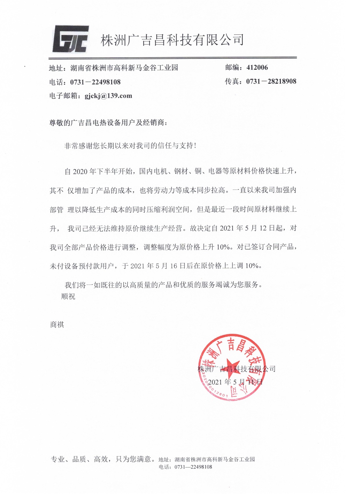 J9集团平台涨价通知